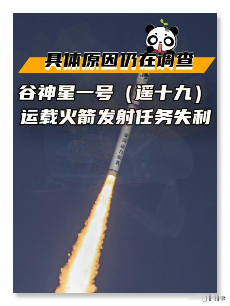 就在今天，火箭又发射失败了！而且好巧不巧，这次恰好又是民营火箭。今天