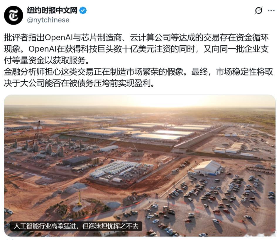 纽约时报：批评者指出OpenAI与芯片制造商、云计算公司等达成的交易存在资金循环