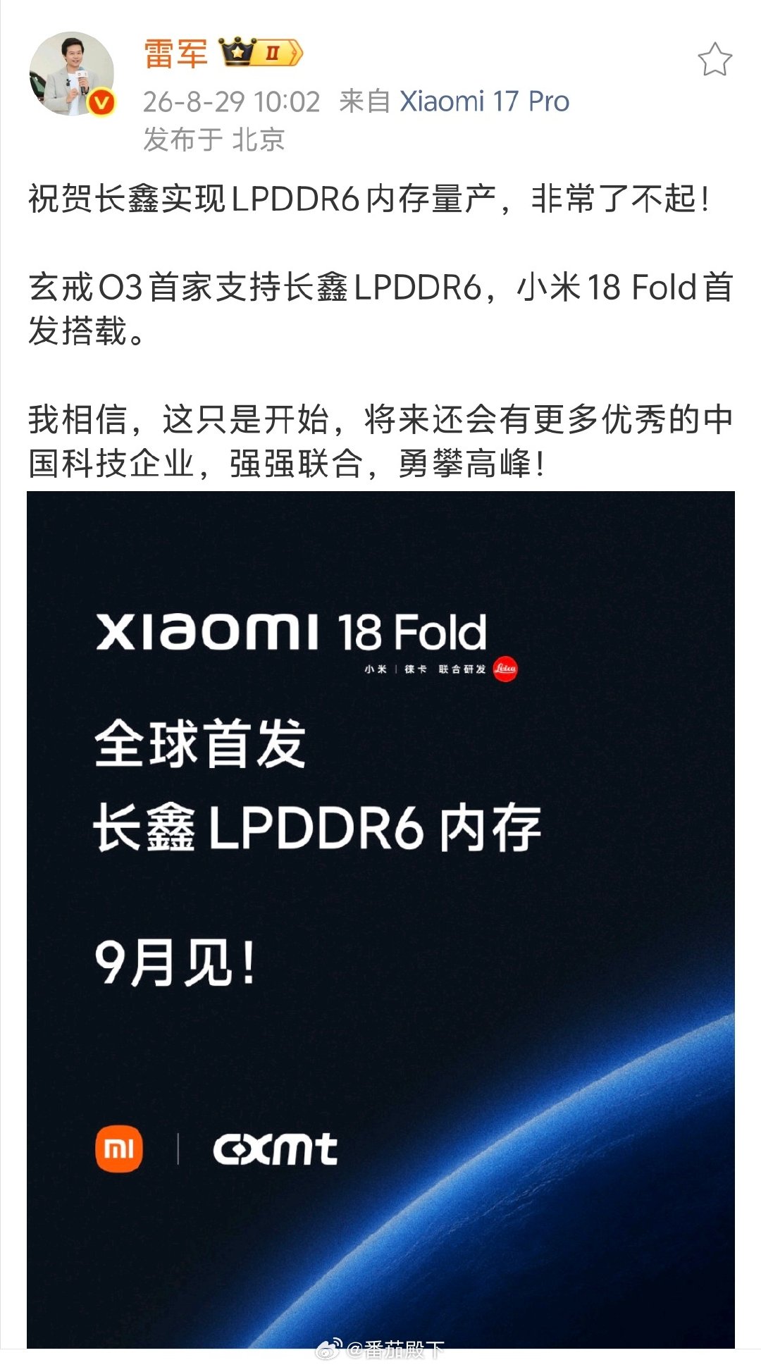 超级大佬之格局！强强联手才叫共赢……别动不动就扶持。明明是相互成就而已。#长鑫LPDDR6首发搭载小