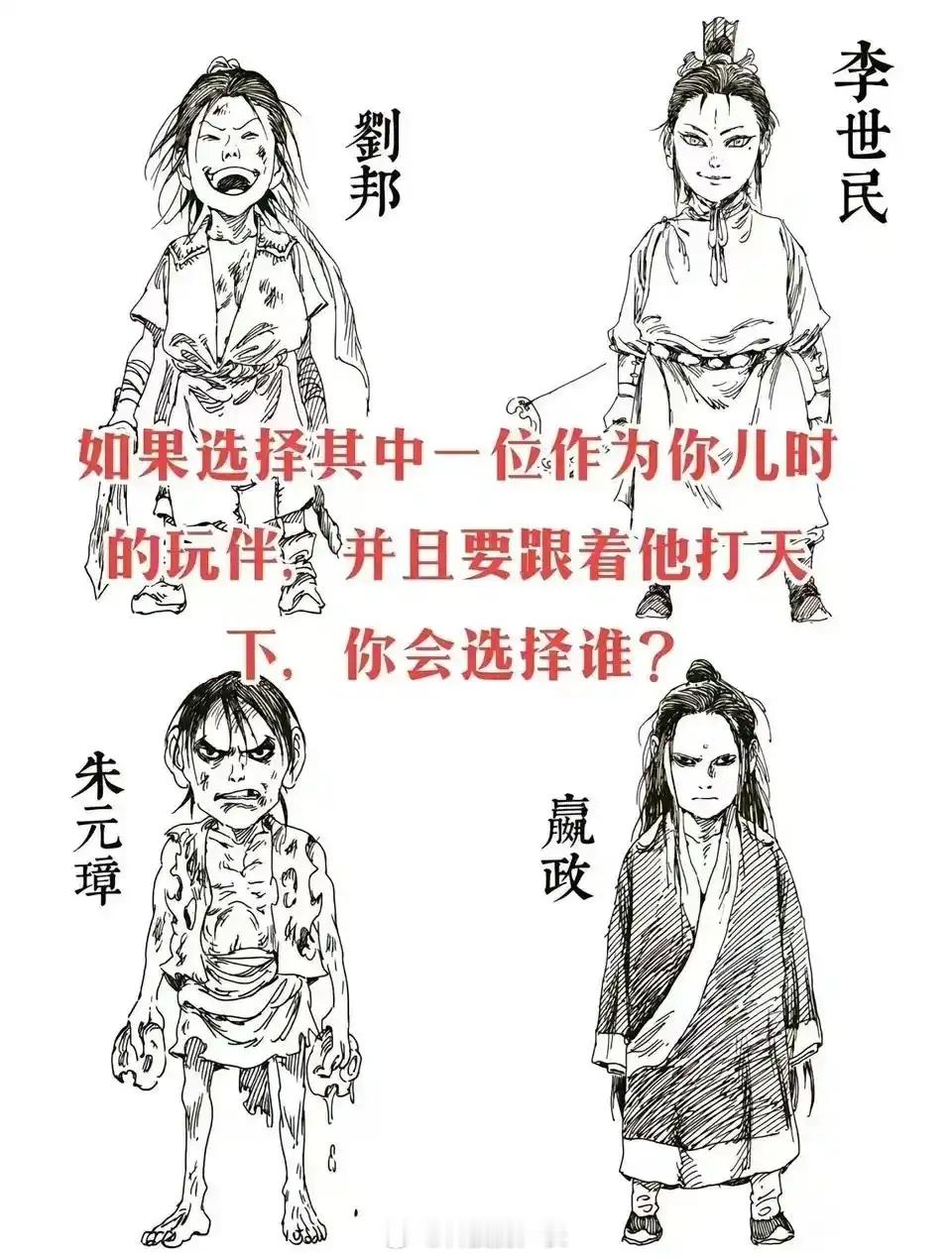 你会选谁从小一块玩