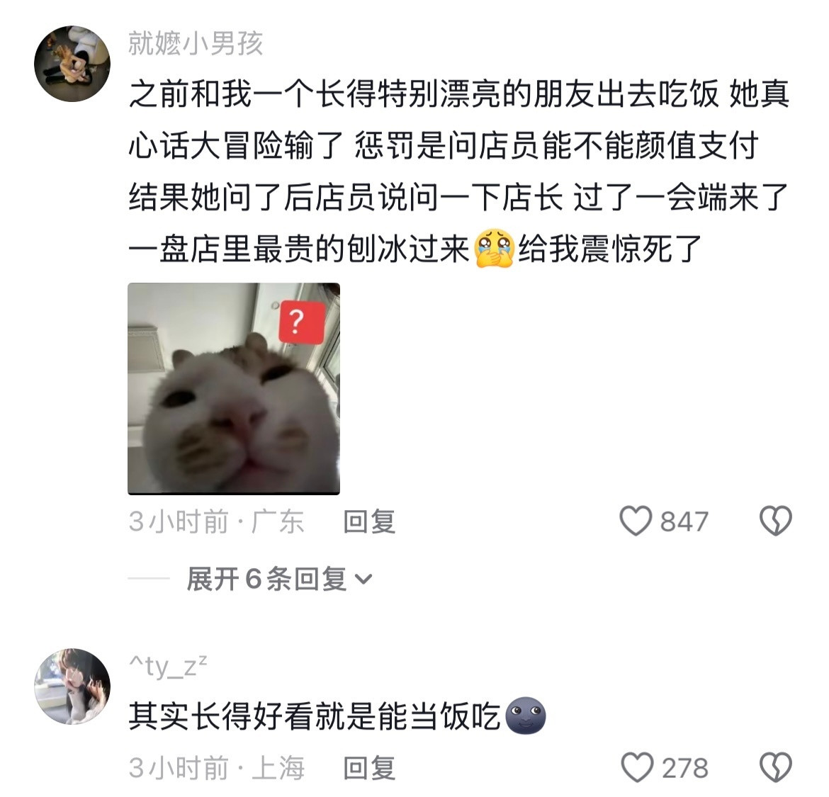 至今没发现长得漂亮和有钱的坏处