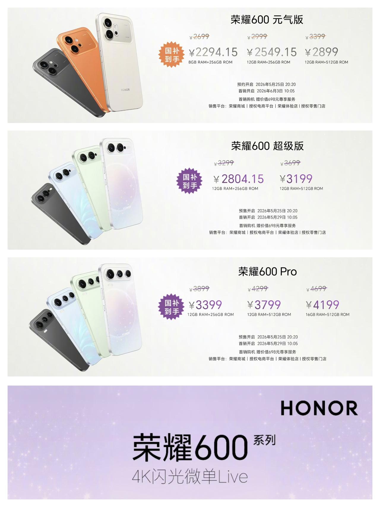 荣耀600系列率先发布了，一共有三个配置，价格方面也是因为内存涨价有一定的影响，
