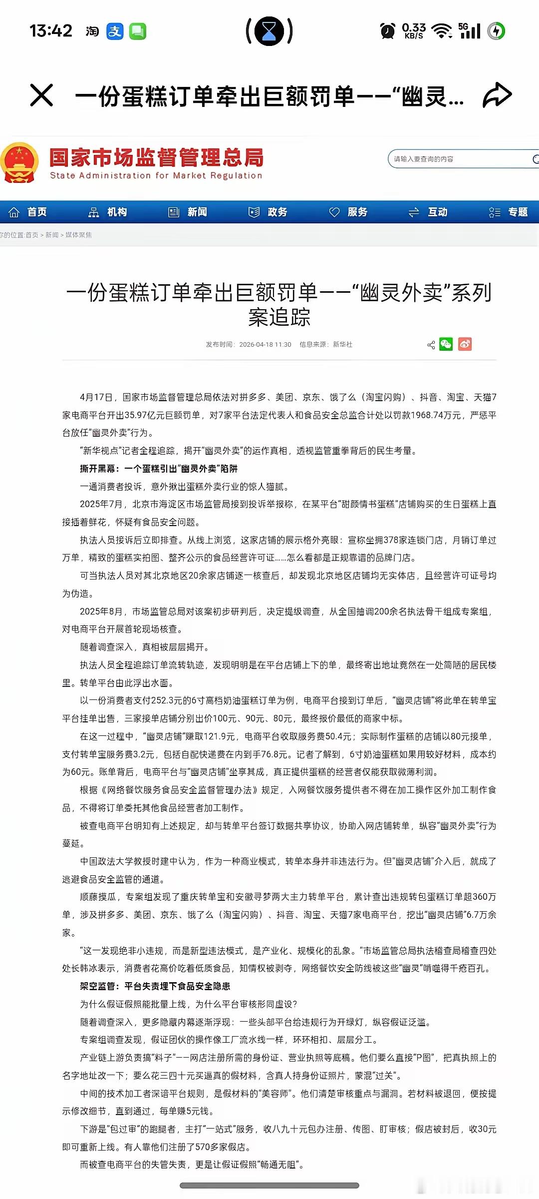 为什么拼多多比其他平台罚的都重？那是因为拼多多的员工抗拒审查，故意关门，还把专案