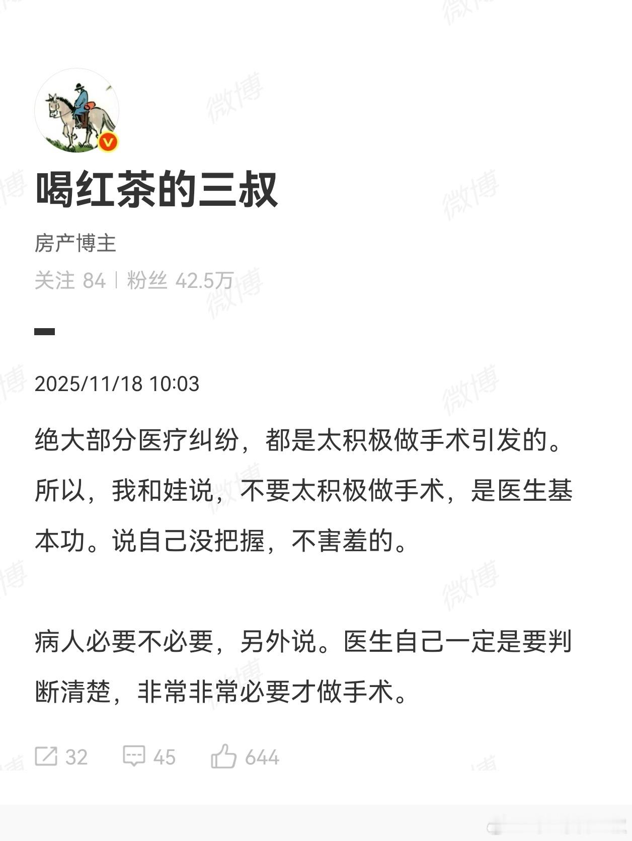 这是以前说的，是真心话。不管主任，主治，住院医生，有道理的话，听几句，没错的。不