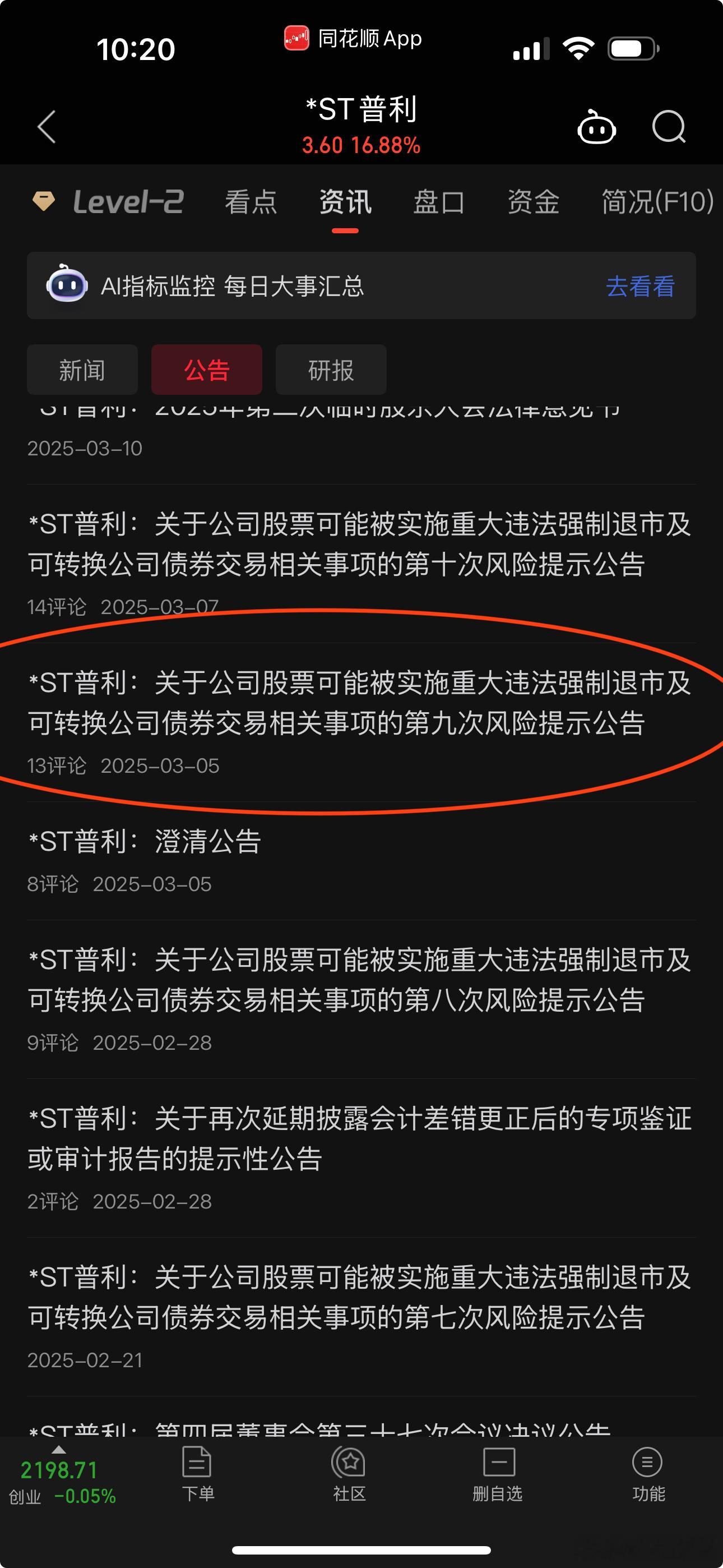 都说了公司可能会被强制实施退市风险，就这，好吧[捂脸哭]可以把可能去掉，应该会退市