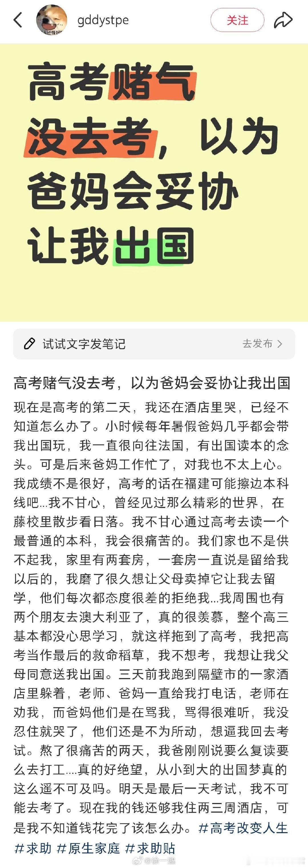 高考赌气没去考，以为爸妈会妥协让我出国​​​​