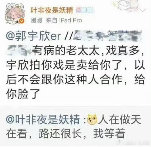 叶非夜开撕郭宇欣短剧制片人叶非夜公开控诉合作演员在未沟通的情况下，将短剧《沉乔