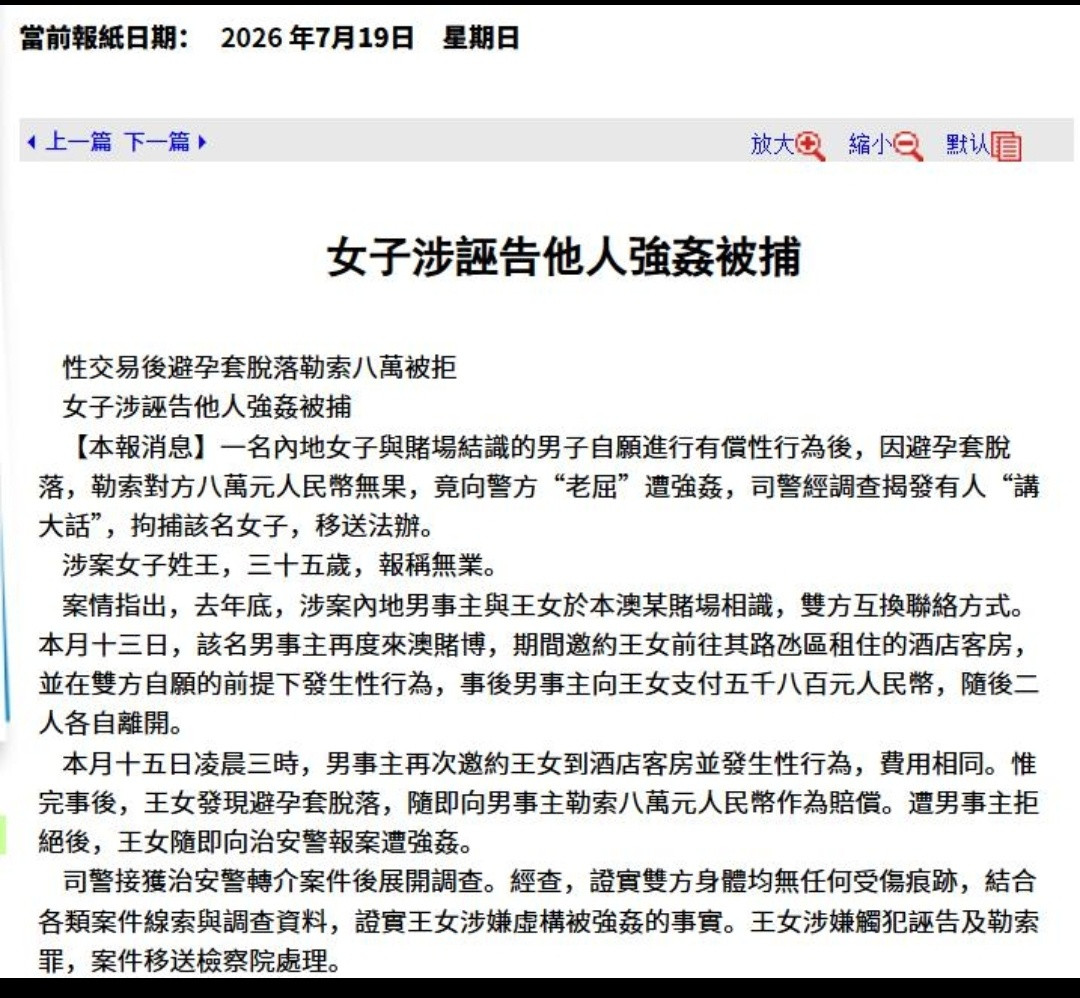 澳门又发生一起内地女子诬告强奸案，结果遇到正规警察和检察院了。………………………