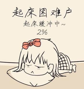 我每年总有365天不想长大，每月总有30天不想上班，