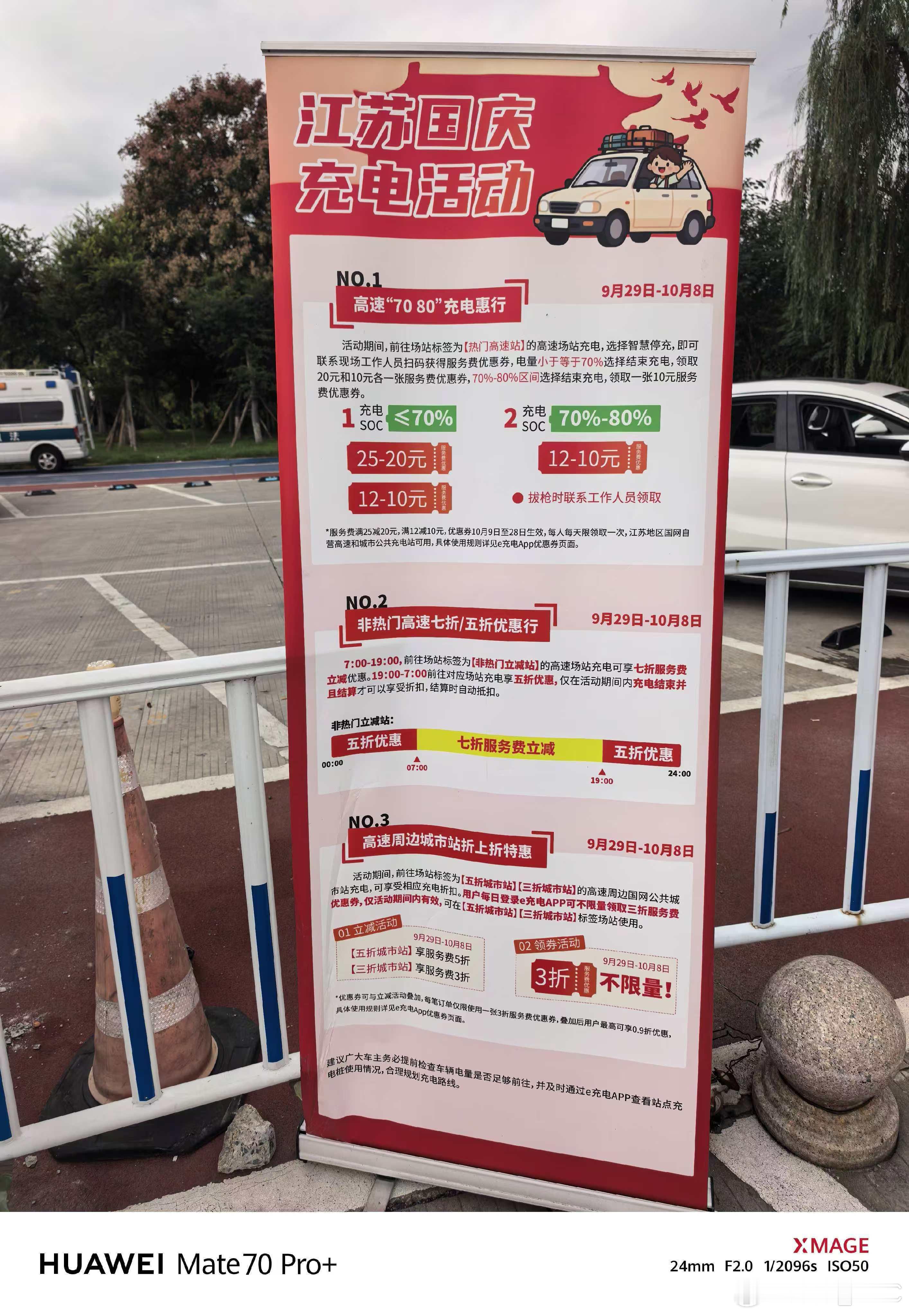 国庆高速充电排队，江苏出的这个政策不错：高峰期的热门场站充电到70%或者80%停