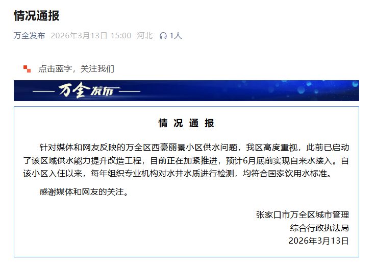 万人小区吃了近十年井水 官方通报