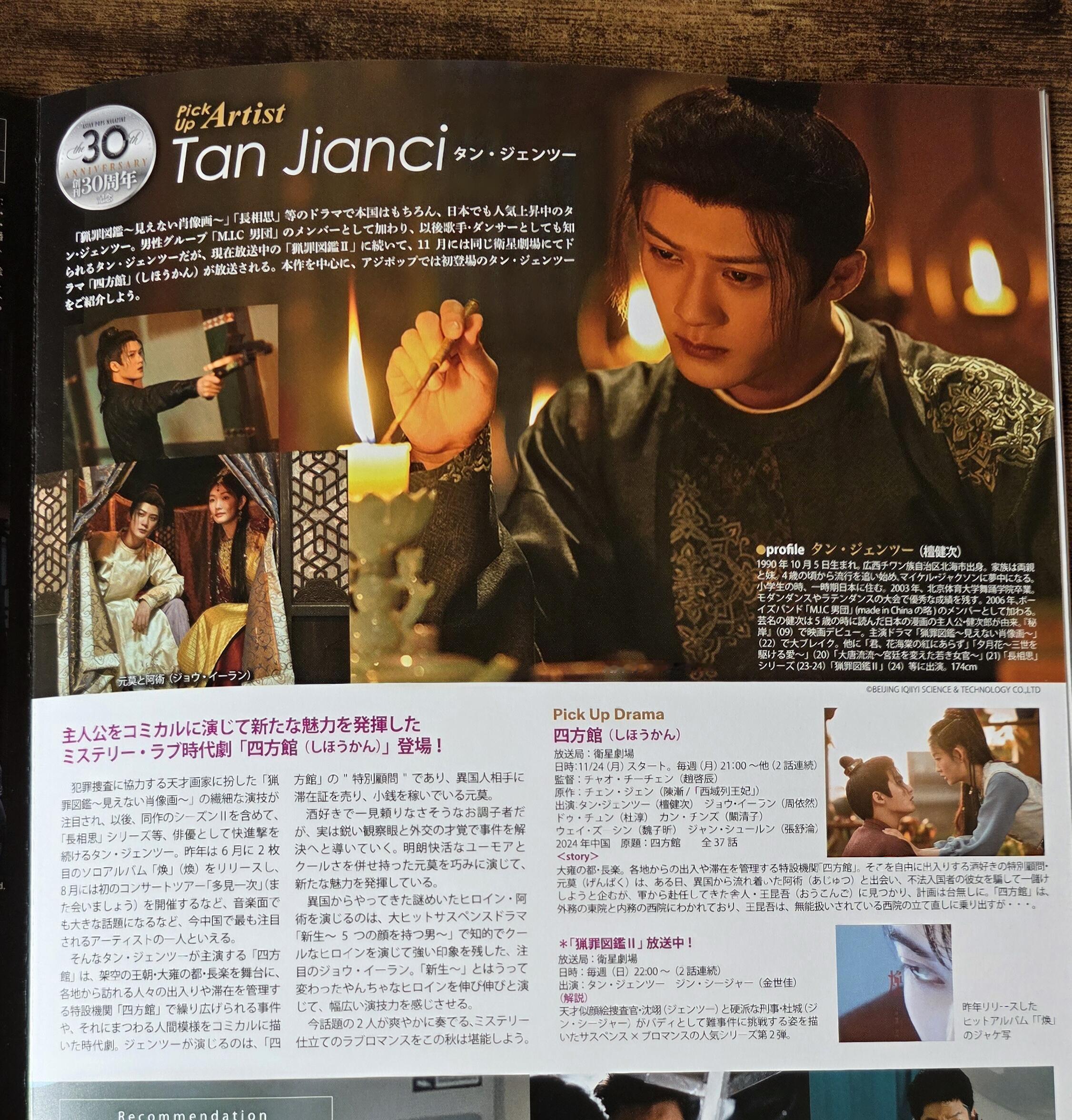 檀健次登日本杂志​​​