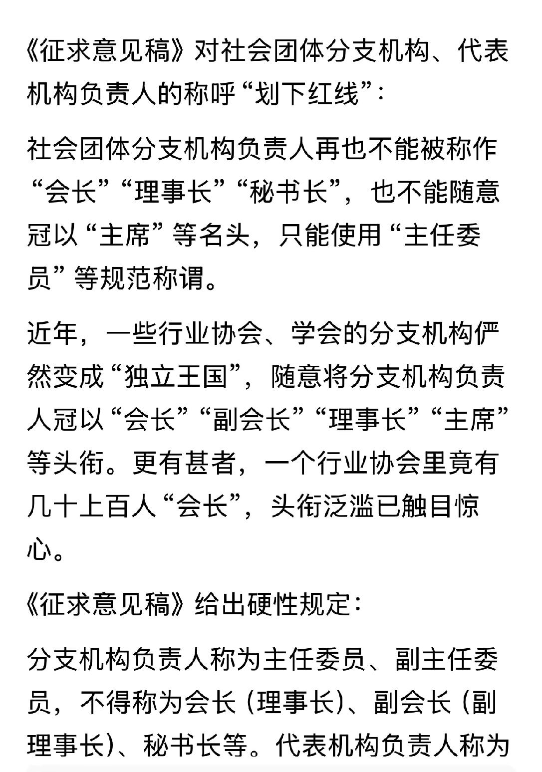 很多人没看明白这个文件，还胡说八道，协会组织，正常成为，会长，理事长，秘书长，没