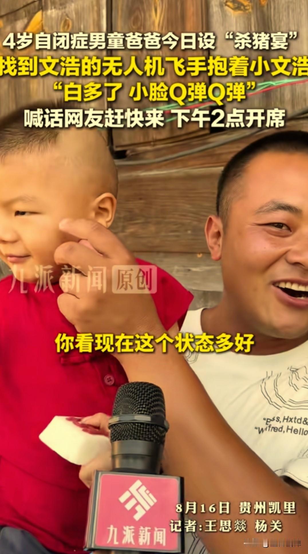 贵州凯里，走失80小时的4岁自闭症男孩小文浩平安找回来了。为答谢所有伸出援手的爱