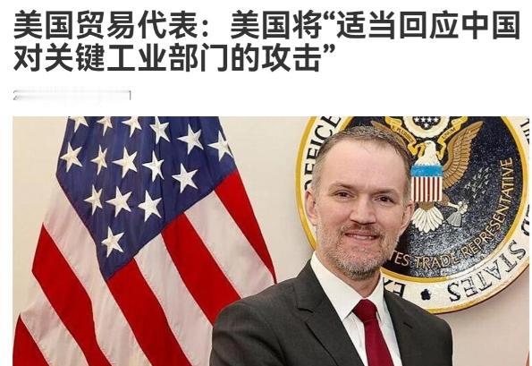 美国贸易代表撂话，会对我们的反制进行回击！10月21日，根据外媒报道，美国贸易