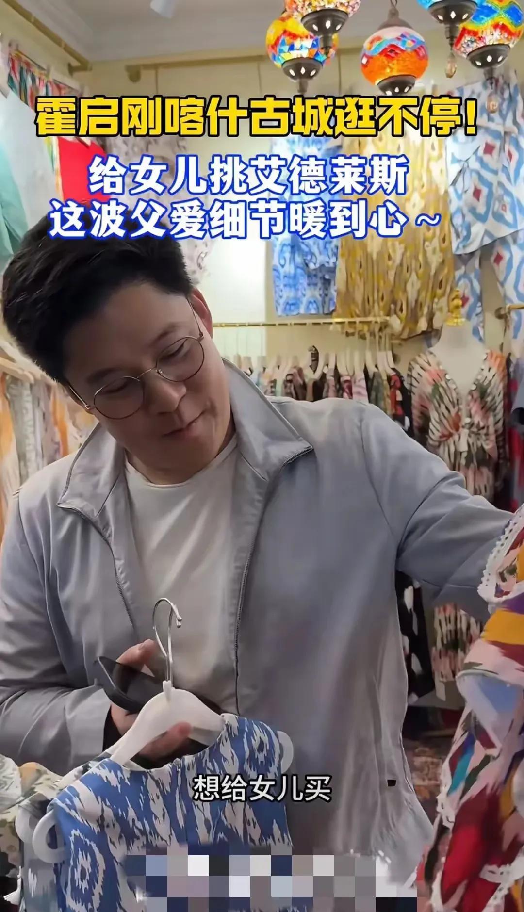 有个常年做生意的亲戚说新疆要腾飞了：霍启刚在乌鲁木齐国际大巴扎，在喀什，但凡他买