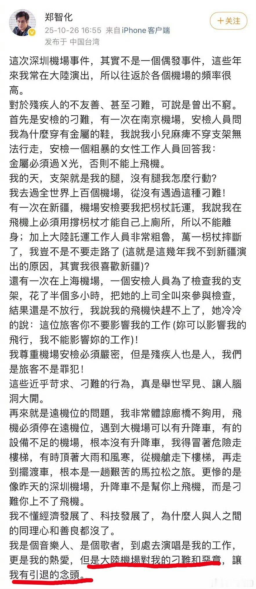 郑智化把问题政治化了[吃瓜][吃瓜][吃瓜]夸大其词，还说因为大陆服务不好让他有