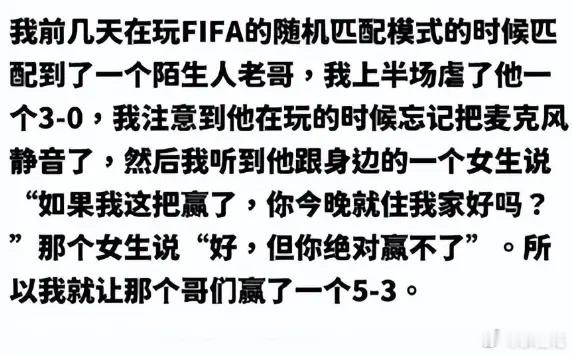 打游戏的人，究竟有多善良？[捂脸哭][捂脸哭][捂脸哭]​​​