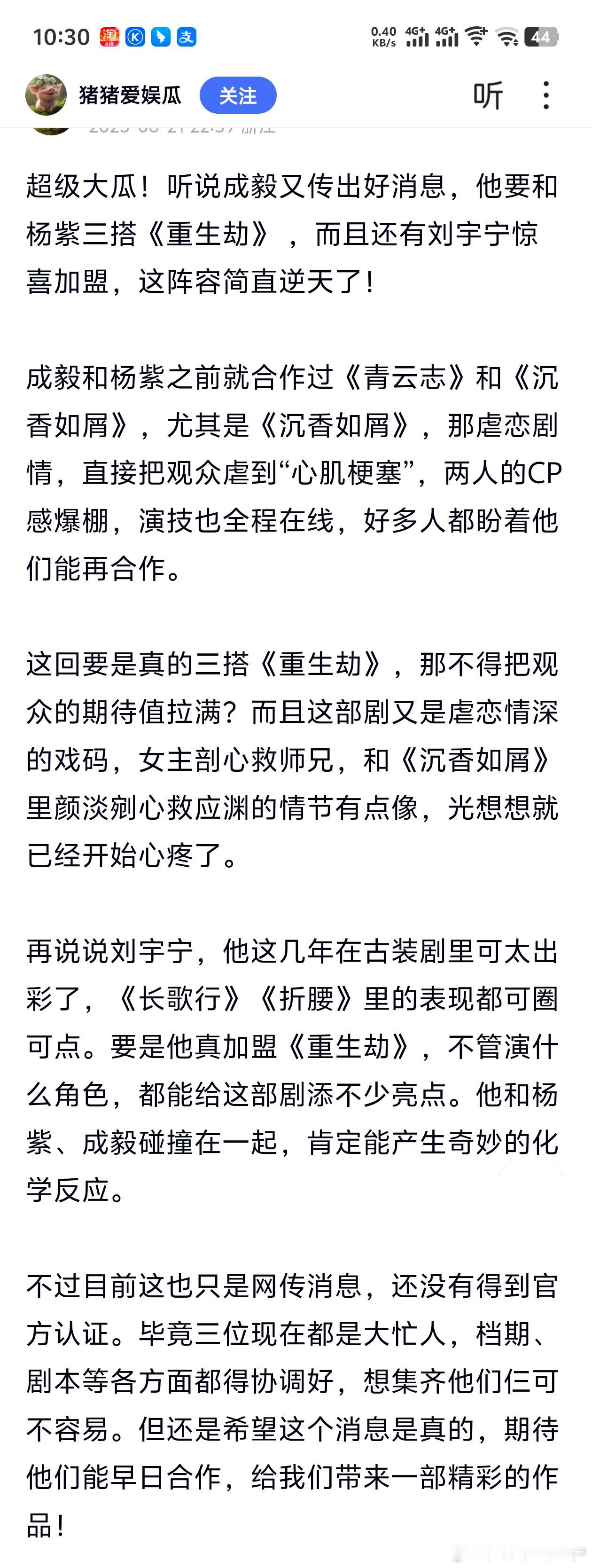 成毅要和杨紫三搭《重生劫》这个瓜🍉是真的吗？你希望他俩三搭吗？​​​