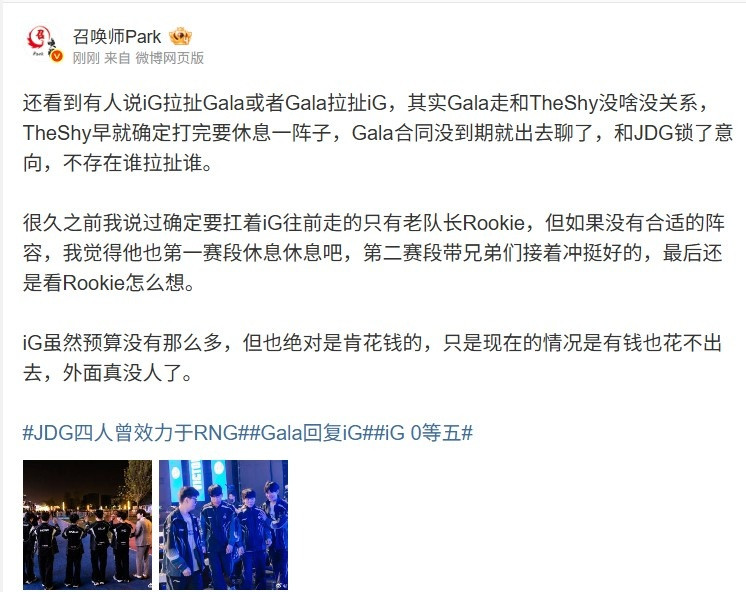 爆料人: Gala走和TheShy没关系 IG虽然预算不多但绝对肯花钱