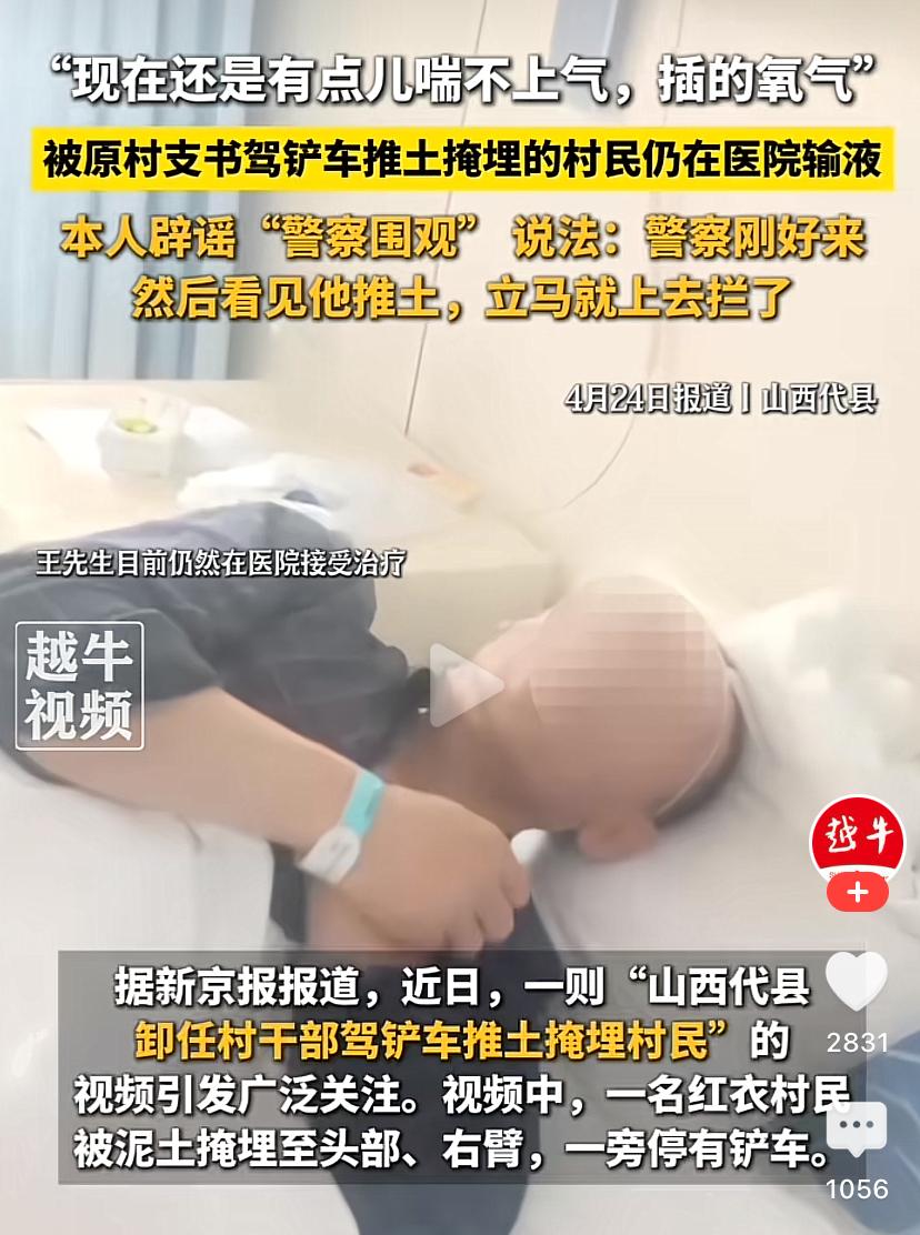 山西被原支书活埋的红衣男子发声并澄清问题山西代县原村支书开铲车活埋同