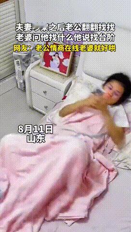 “笑不活了！”山东，一对夫妻争吵后，老公忽然在房间翻来翻去，这一幕让老婆很好奇，