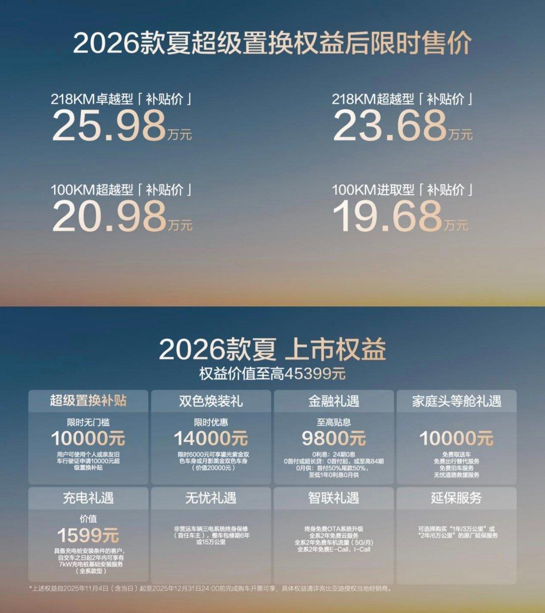 比亚迪2026款夏：撕掉标签的“家庭头等舱”比亚迪2026款夏以19.68万的起