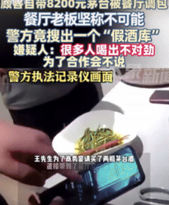 万万没想到！上海，一男子自带8200元的茅台去餐厅吃饭，不料，在饭桌上却发现酒被