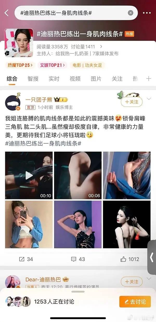 迪丽热巴这肌肉真的好看吗？有没有审美