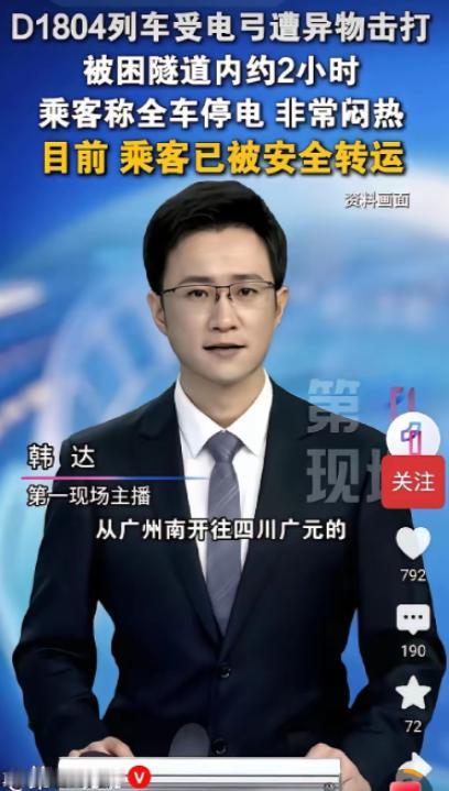 细思极恐！竟敢公然袭击行驶中的高铁列车！根据央视网及桂林火车站官方通报，事件