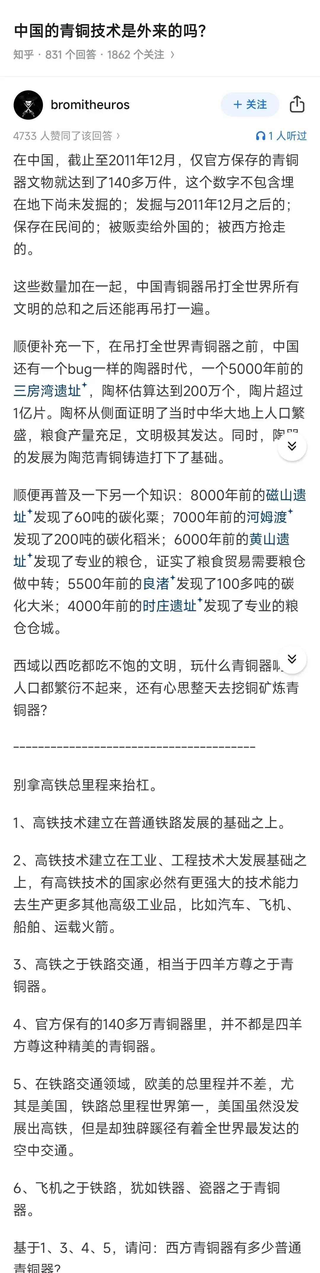 我的天呐，究竟是多么无知的人，才会发出这样的疑问，居然有人怀疑咱们的青铜技术是外