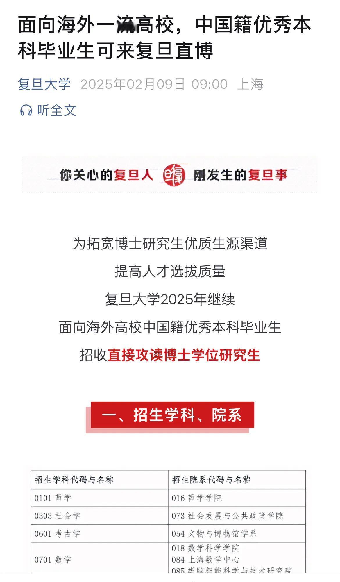 欢迎海外中国籍留学生到复旦读博士！复旦对在海外留学的中国籍学生专门发了一条招生广