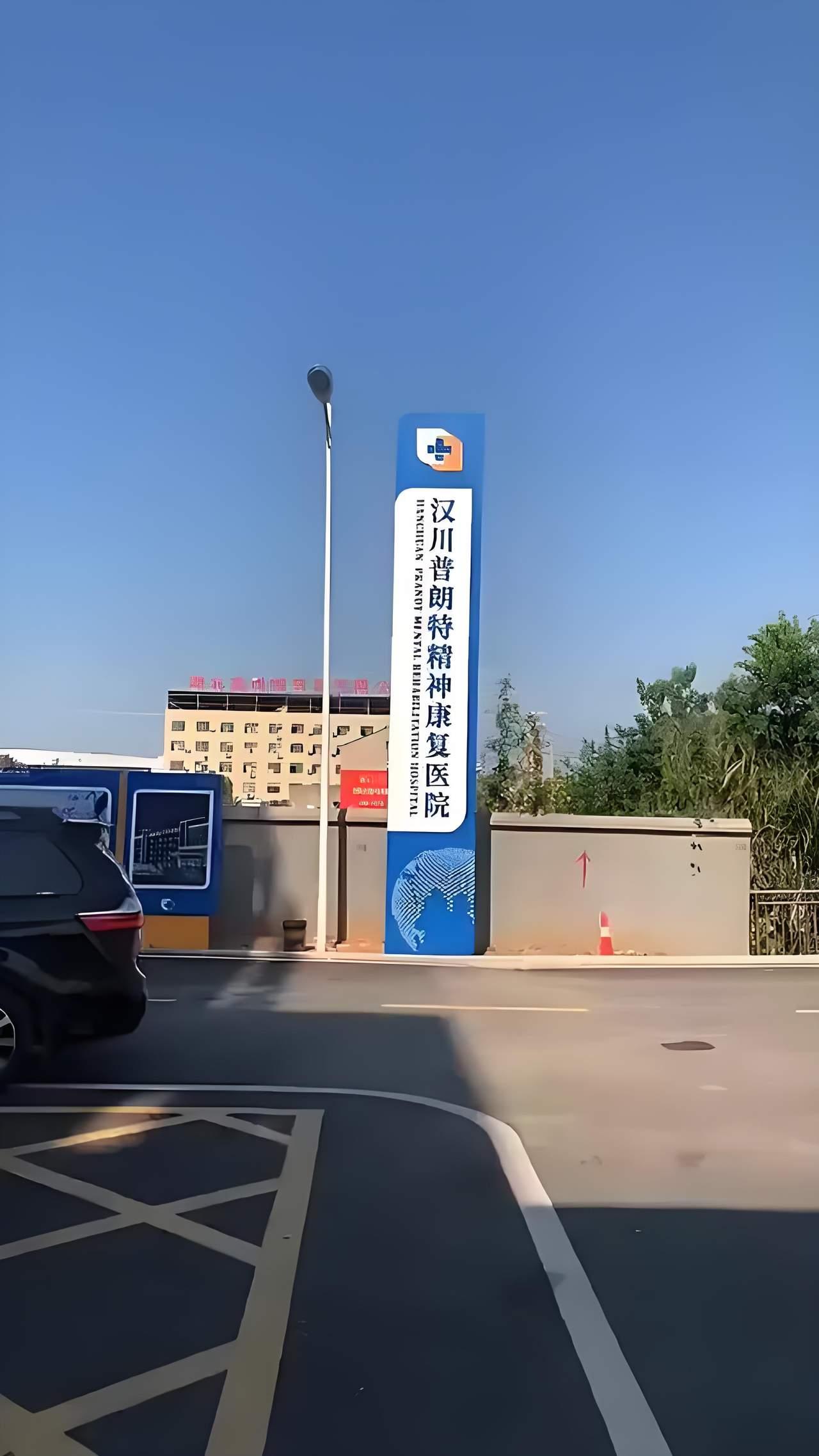 这还真有这个医院，名字那是相当有意思！不知道里面具体什么情况。应该是让人眼前一亮