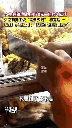 “能不能别宰我！”她对着那块金灿灿的大麻花，几乎是带着点哀求说的。老板呢，笑