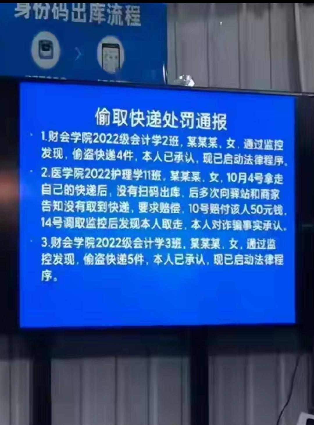 为什么偷快递的都是女生啊？有媒体报道，某高校的快递站点公开快递偷盗案例的当事人
