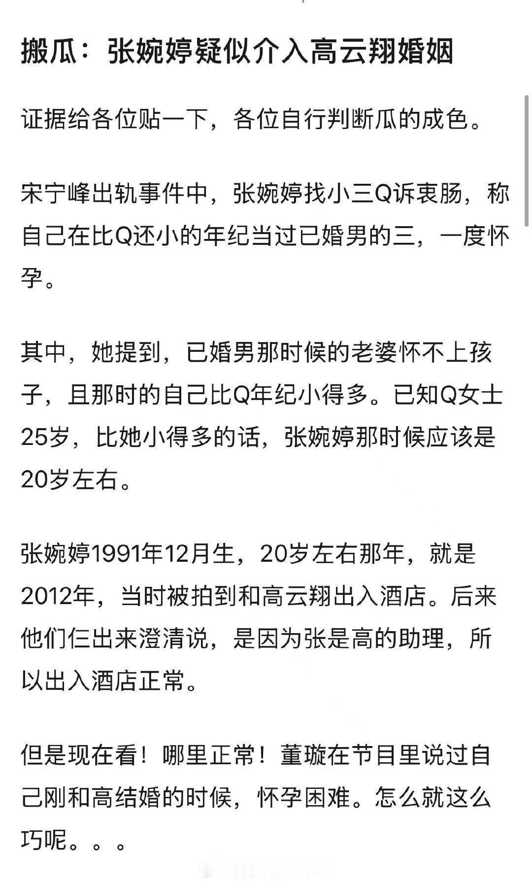 张婉婷疑似介入高云翔和董璇的婚烟曝张婉婷介入高云翔和董璇的婚烟张婉婷疑似介入高