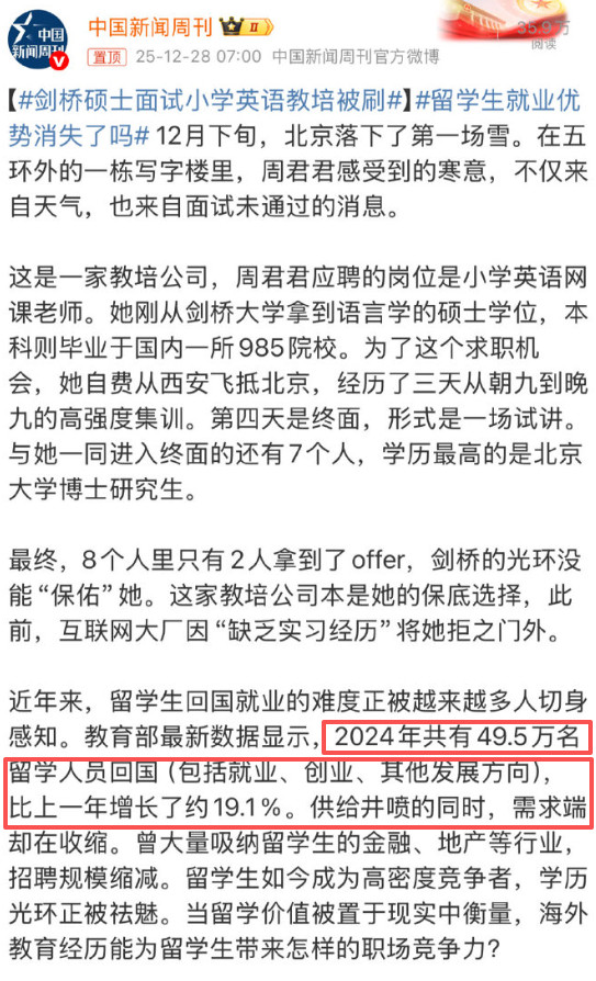 剑桥硕士面试小学英语教培被刷高学历对于个体的溢价越来越低，是不可逆的大趋势。别说