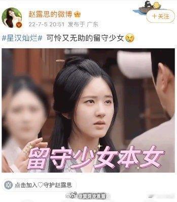 不懂就问，赵露丝剧宣把配角糊掉，这个操作合理吗？​​​