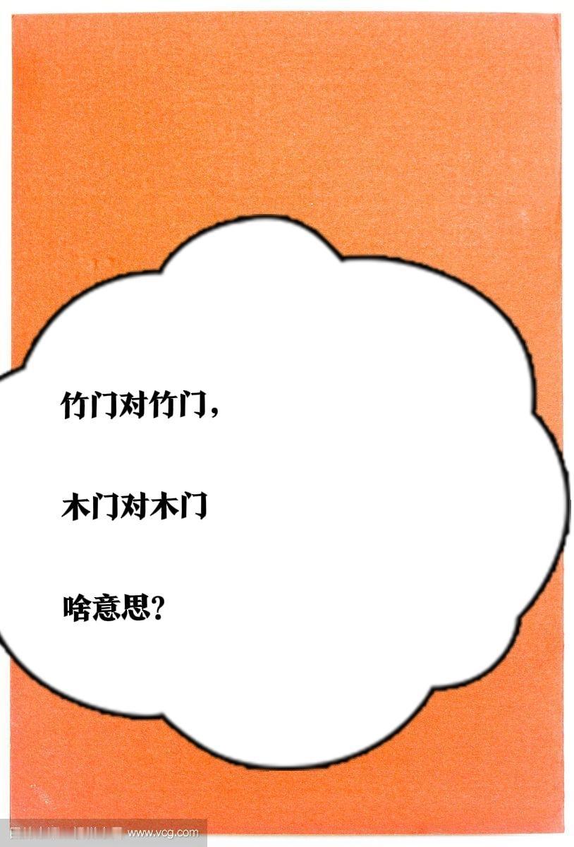 木门配木门，竹门对竹门！这是早年谈婚论嫁时，一些男女父母的思想观念。自家家境