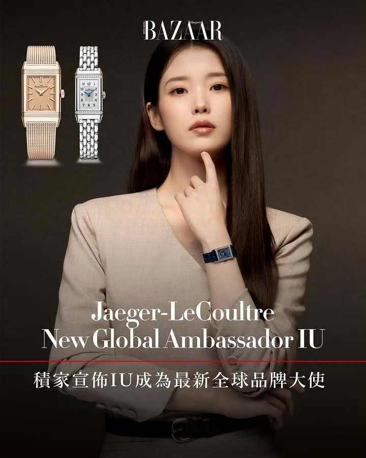 IU李知恩积家全球品牌大使恭喜IU拿下新代言！太美了欧尼！