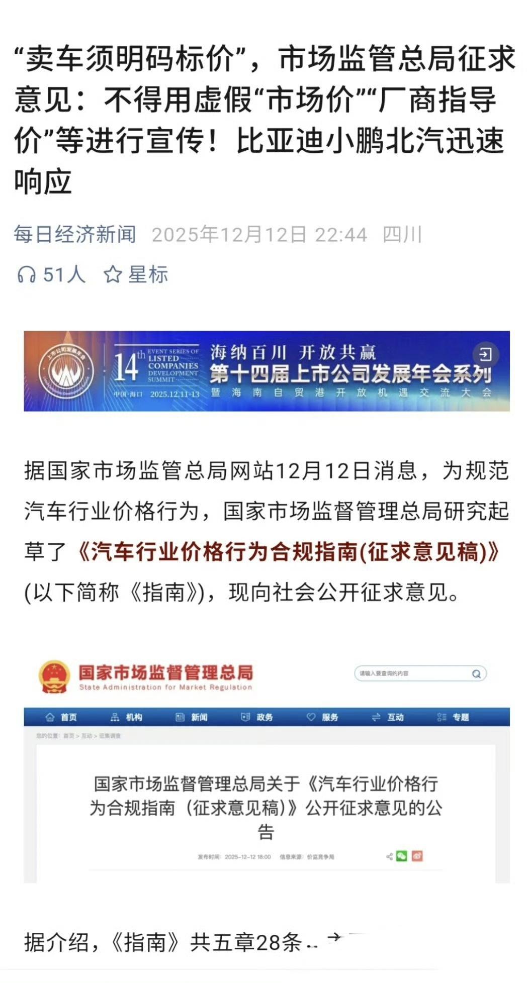 昨天市场监督局发了一个文件，这可能是明年车企【淘汰赛】下，一些品牌活不下去的最后