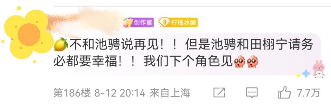 我们来玩个游戏，你认为这条评论是粉丝还是路人。​​​
