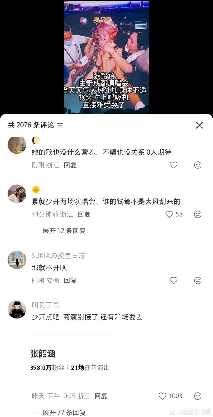 张韶涵的路人缘怎么变这样了啊