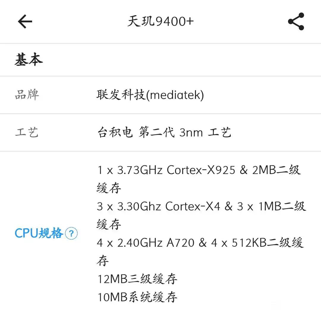 公版真的差吗？一直搞不懂，天玑9400的cpu规模更大，cpu缓存也就比8至