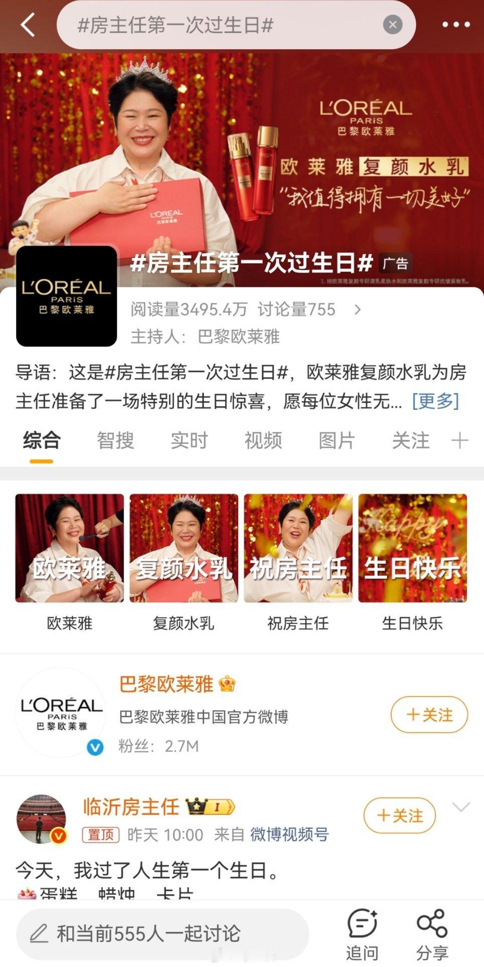 房主任第一次过生日为了商务代言什么都敢说啊，人生第一次过生日？我不信。上次说婆