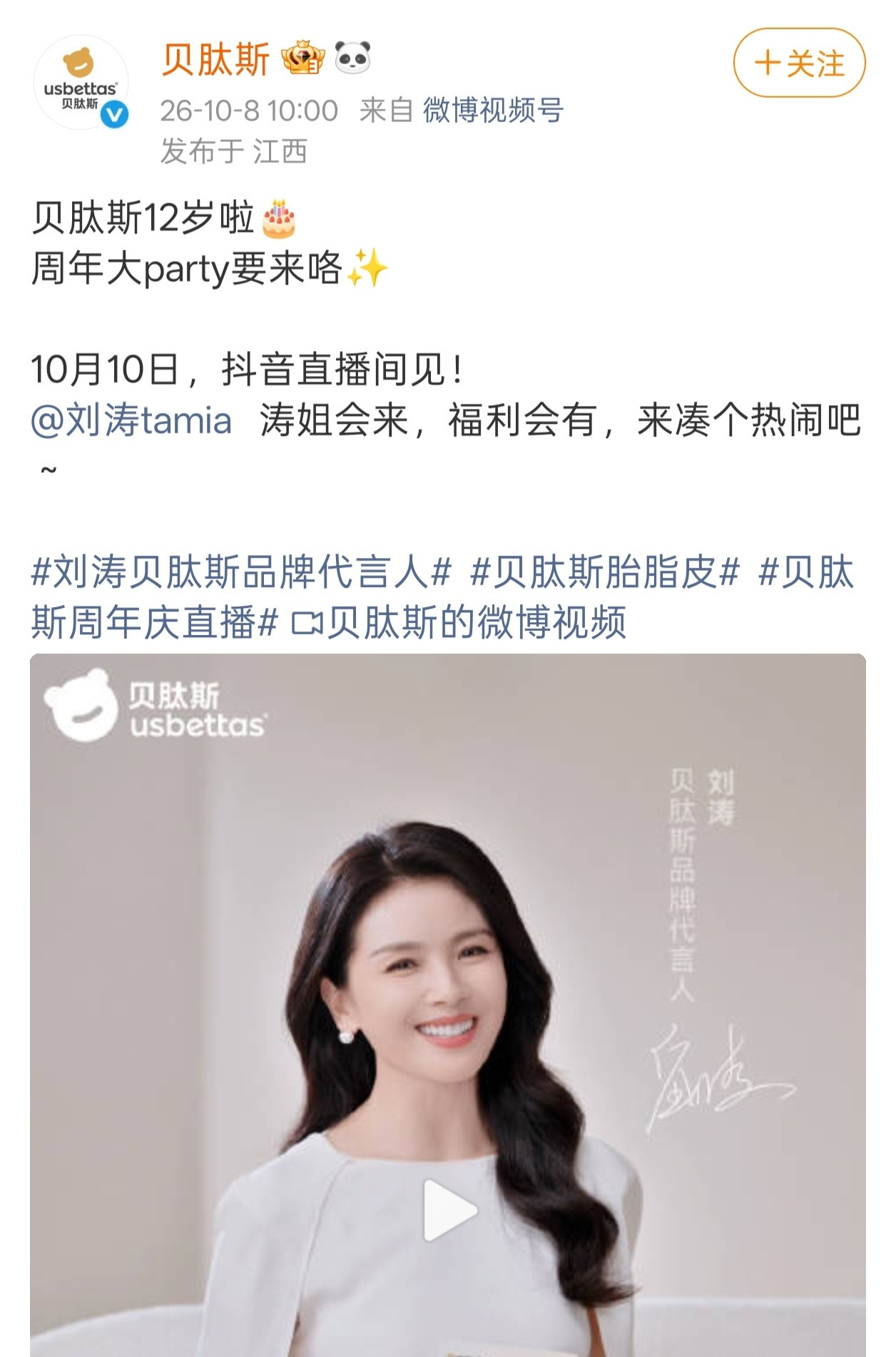 刘涛10月10日直播～​​​