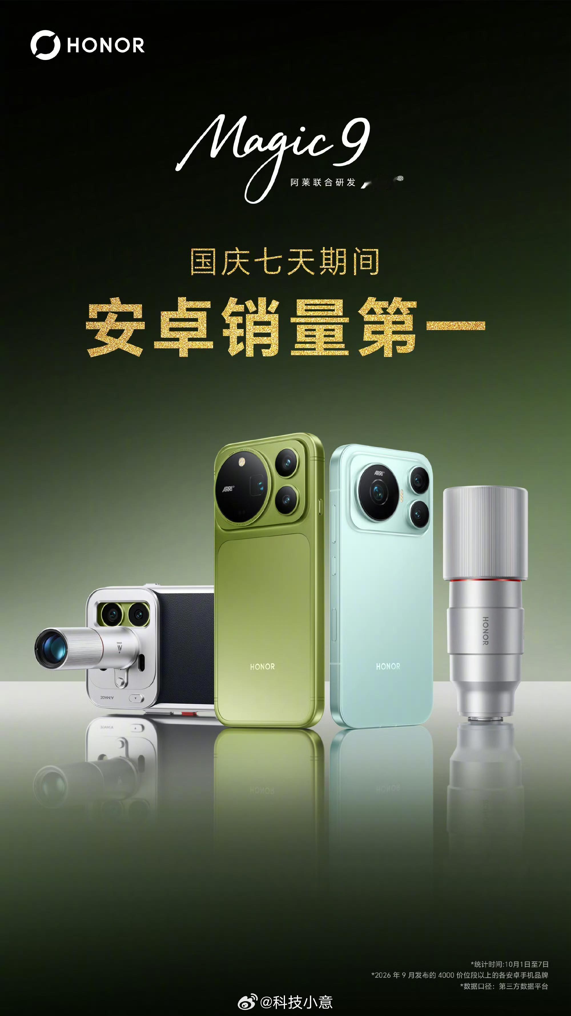 荣耀称Magic9系列稳居安卓旗舰第一国庆假期刚刚结束，荣耀CEO李健就在微博