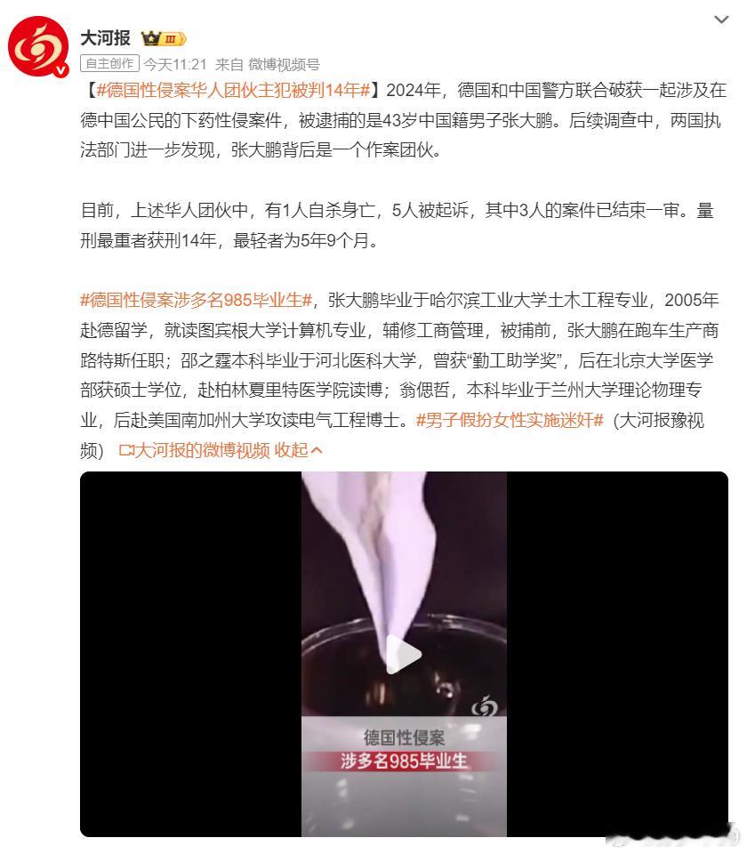 这种人渣服刑完回国会受到处罚吗？德国性侵案华人团伙主犯被判14年