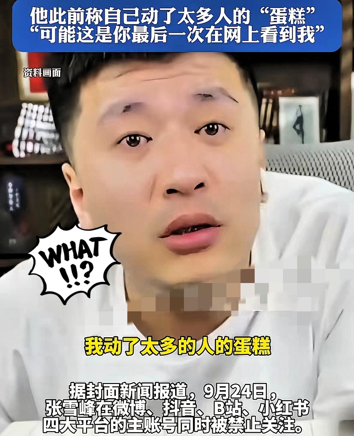 张雪峰的“消失”，藏着普通人最该看清的真相谁能想到，张雪峰那句“可能是最后