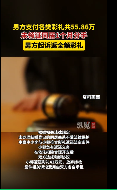 男子出55万彩礼 婚后1个月遭分手